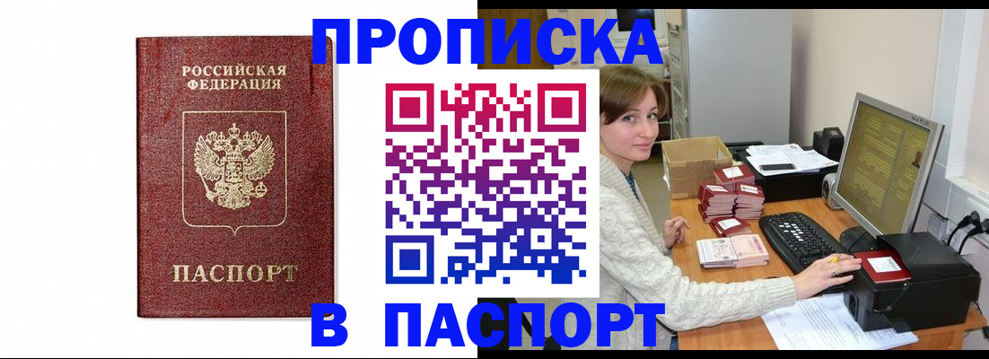 прописка от собственника в Катав-Ивановске